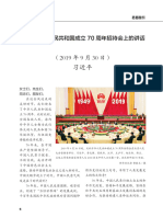 在庆祝中华人民共和国成立70周年招待会上的讲话 习近平