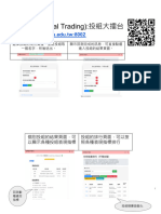 社群投資 (Social Trading) :投組大擂台