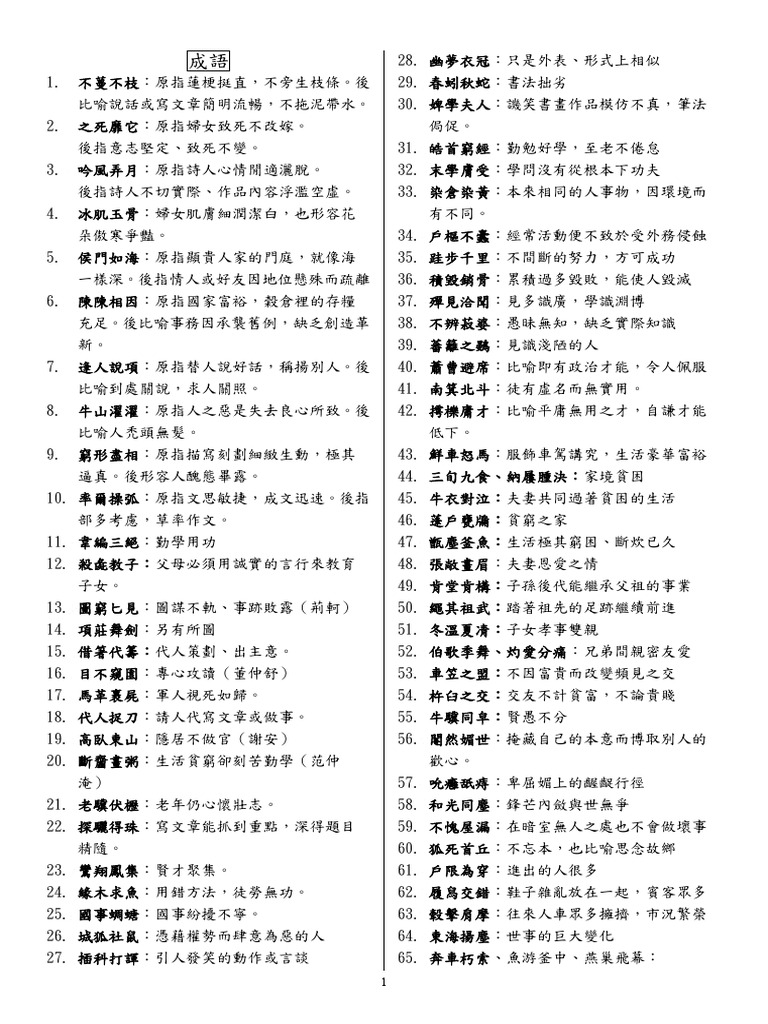 教甄國文筆記| PDF