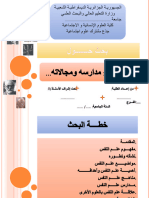 مجالات علم النفس