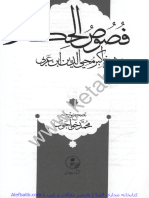 متن و ترجمه فصوص الحکم نسخه PDF
