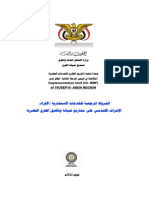 2 TOR Supervision Works - IU RMF Aden Region V24 2 202