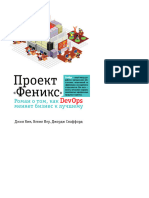 Проект «Феникс». (PDFDrive)