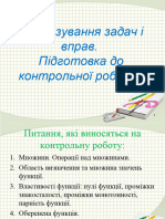 підготовка до контрольної роботи