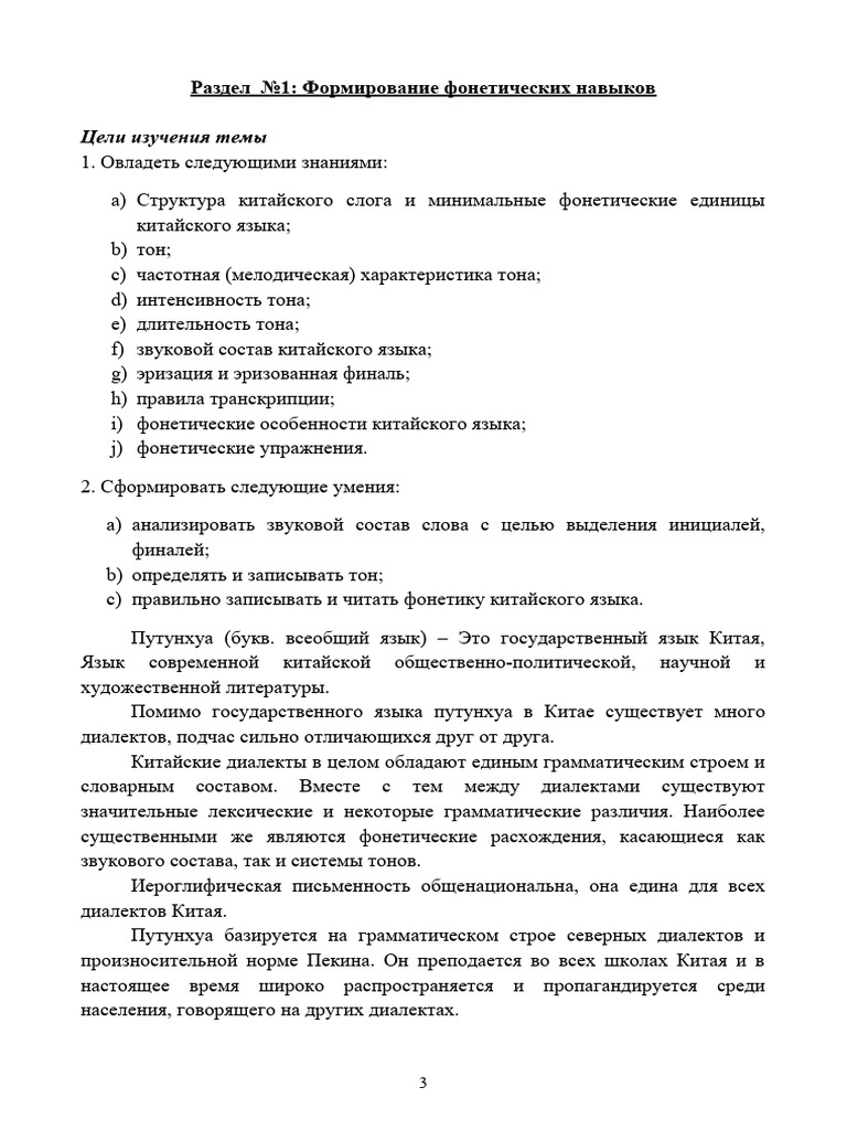 форм фонет еавыков | PDF