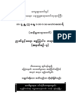 ဉာဏ်ပွင့်စေရာ ဓမ္မဩဝါဒ တရားတော်များ - ၃