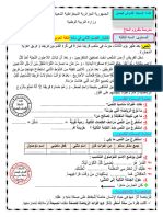 - - - - - - - - اختبار رقم 8 في مادة اللغة العربية الفصل الثاني - - نسخة - نسخة