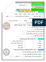 - - - - اختبار رقم 2 في مادة الجغرافيا للسنة الثالثة - نسخة - نسخة