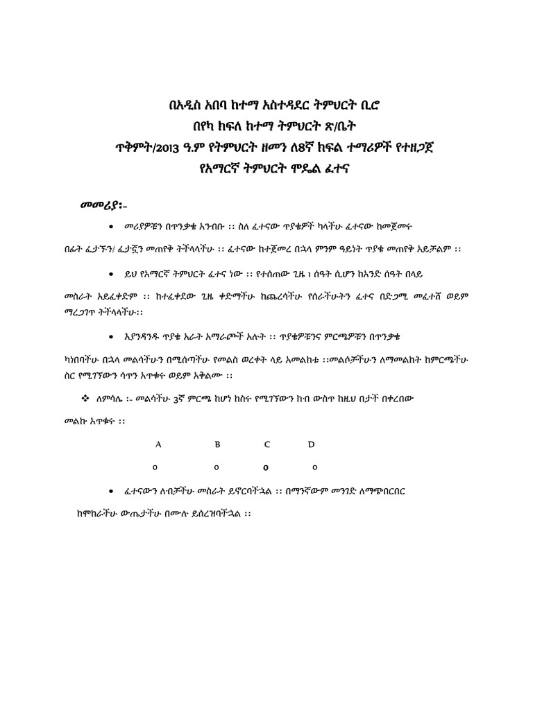 3rd Round Amharic Model Exam For Grade 8 | PDF