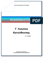 C Lyk Mathimatika Katefthynsi A Tefchos