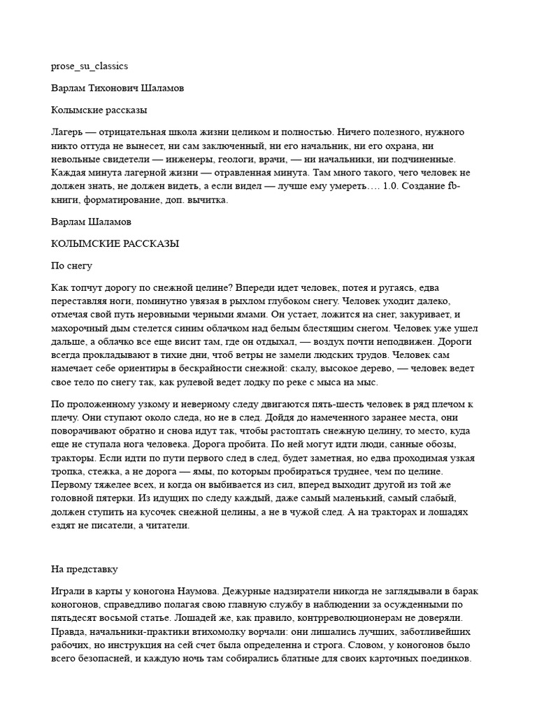 Varlam Shalamov - Kolymskie Rasskazy | PDF