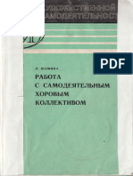 Шамина 2 Работа с Самод Хором 2 Издание