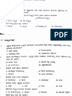 Samskruthika Kannada MCQ