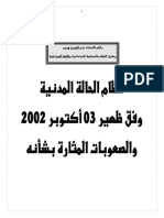 نظام الحالة المدنية وفق ظهير 3أكتوبر 2002 و الصعوبات المثارة بشأنه