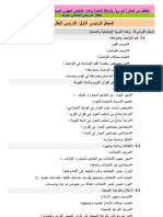 مقتطف من المذكرة الوزارية رقم25