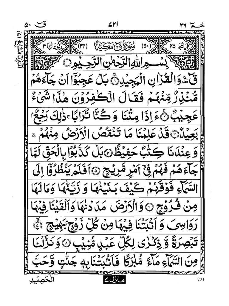 Surah Qaf PDF