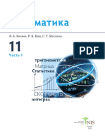 G11 Математика SB P1 RU