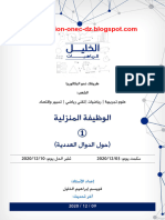 الوظيفية المنزلية رقم 1 - حول الدوال العددية