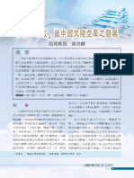 06-析論「軍改」後中國大陸空軍之發展 294786