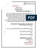 Term 1 Arabic Reinforcement of Concepts - 1