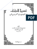 تصريح العبارات على نتيجة الميقات للجمفسي