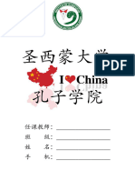 Cuaderno de Caracteres Chinos L1 PDF