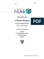 ชุดที่ 2 - TGAT2 92 การคิดอย่างมีเหตุผล - NP75