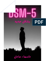 DSM - 5 بشكل جديد سماء عادل - المكتبة نت