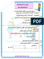 سنة ثانية الثلاثي الثالث تربية اسلاميةmedrassatouna