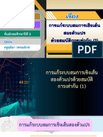 สื่อประกอบการสอน เรื่อง การแก้ระบบสมการเชิงเส้นสองตัวแปรด้วยสมบัติการเท่ากัน (1) -09300546