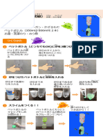 実験・工作の作り方・手順書シート 1