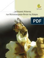 Γυρεολογικός Άτλαντας των Μελισσοκομικών Φυτών της Κύπρου