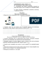 Експериментальна робота №2