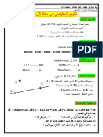 تقويم تشخيصي في الرياضيات س4