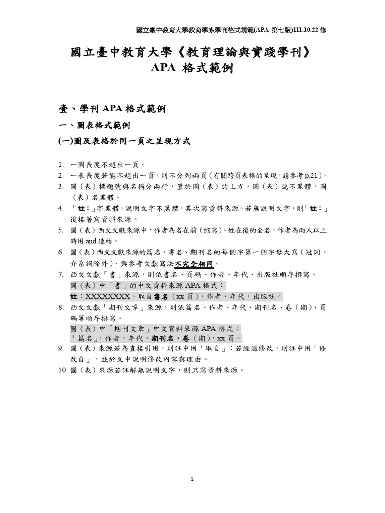 學刊格式規範（APA第7版） | PDF