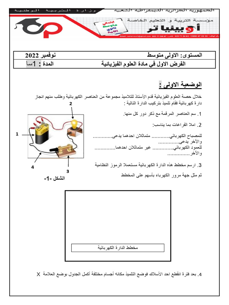 Dzexams 1am Physique 475483 PDF