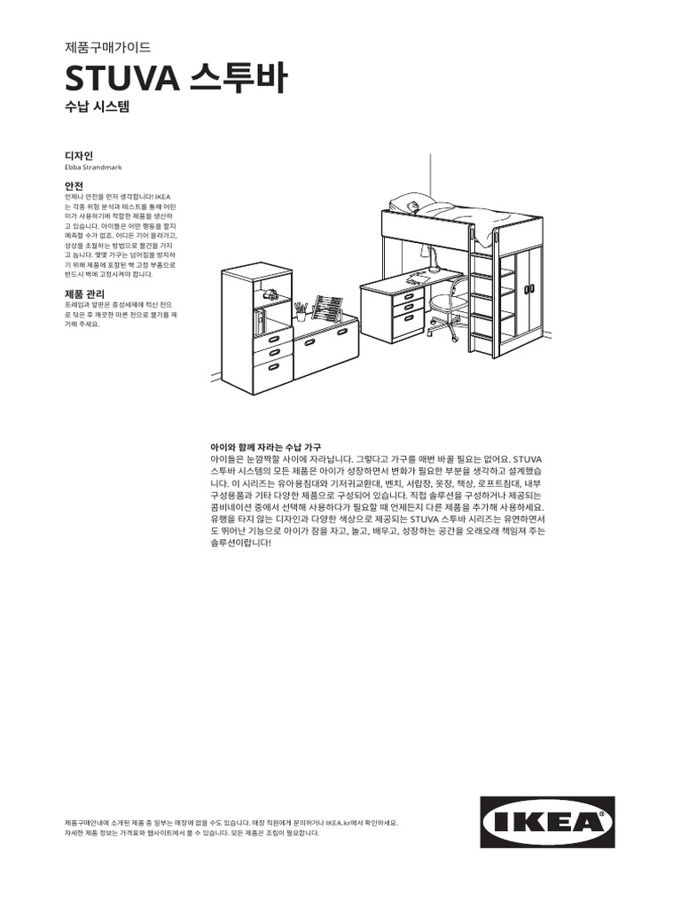 Stuva Buying Guide A4 KR PDF