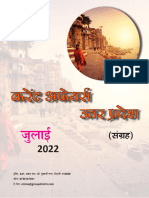 Uttar Pradesh PCS July 2022t
