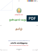 9th STD Tamil - V22