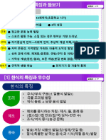 2023학년도 2학기1차지필평가범위 강의자료 (가정)