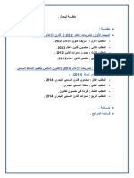 مراحل التشريع الاعلامي في الجزائر (مرحلة الاصلاحات الاعلامي ، 2012-2014)