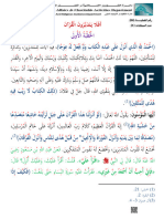 04 - 27!01!2023-C- خطبة جمعة - دبي - 27012023 - أَفَلَا يَتَدَبَّرُونَ الْقُرْآنَ