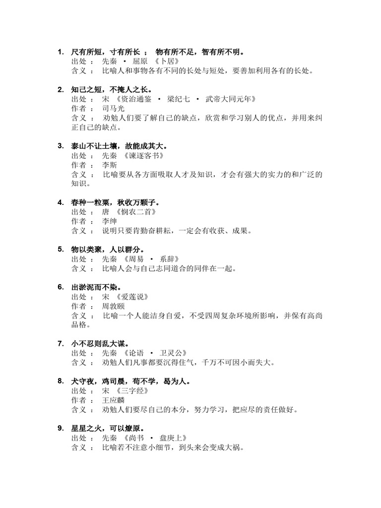 名句精华 | PDF