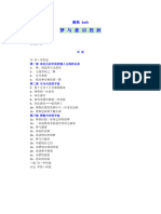 赛斯 Seth 梦与意识投射