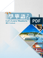 來學華語課本第二冊 PDF