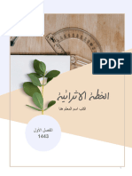 الخطة الإثرائية PDF