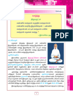 3. 6th Tamil (Old Book) - இயல் 1