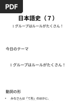 日本語の動詞1グループ、2グループ、3グループの説明 | PDF