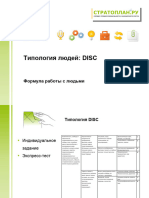 Тип Личности По Disc