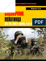 Book Markin Infantryman Handbook 2022 100